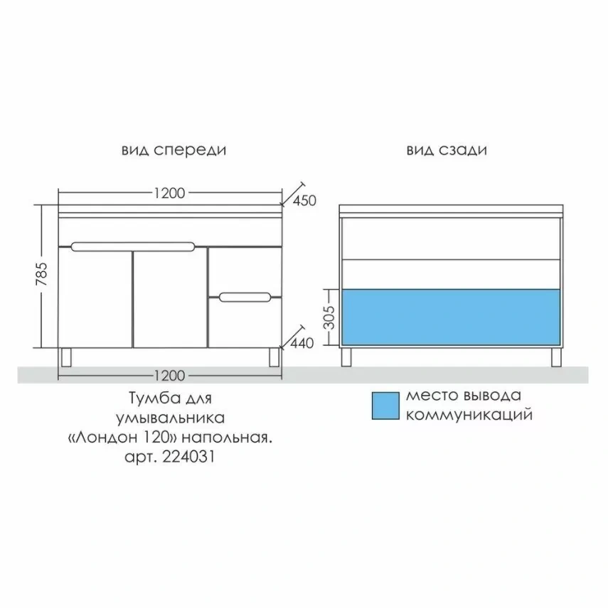 Тумба напольная Санта Лондон 120 с раковиной Сириус 120, 2 ящика, белая
