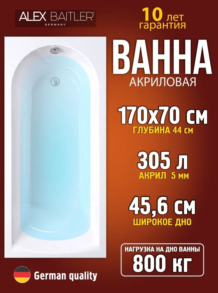 Ванна акриловая Alex Baitler Michigan 170x70