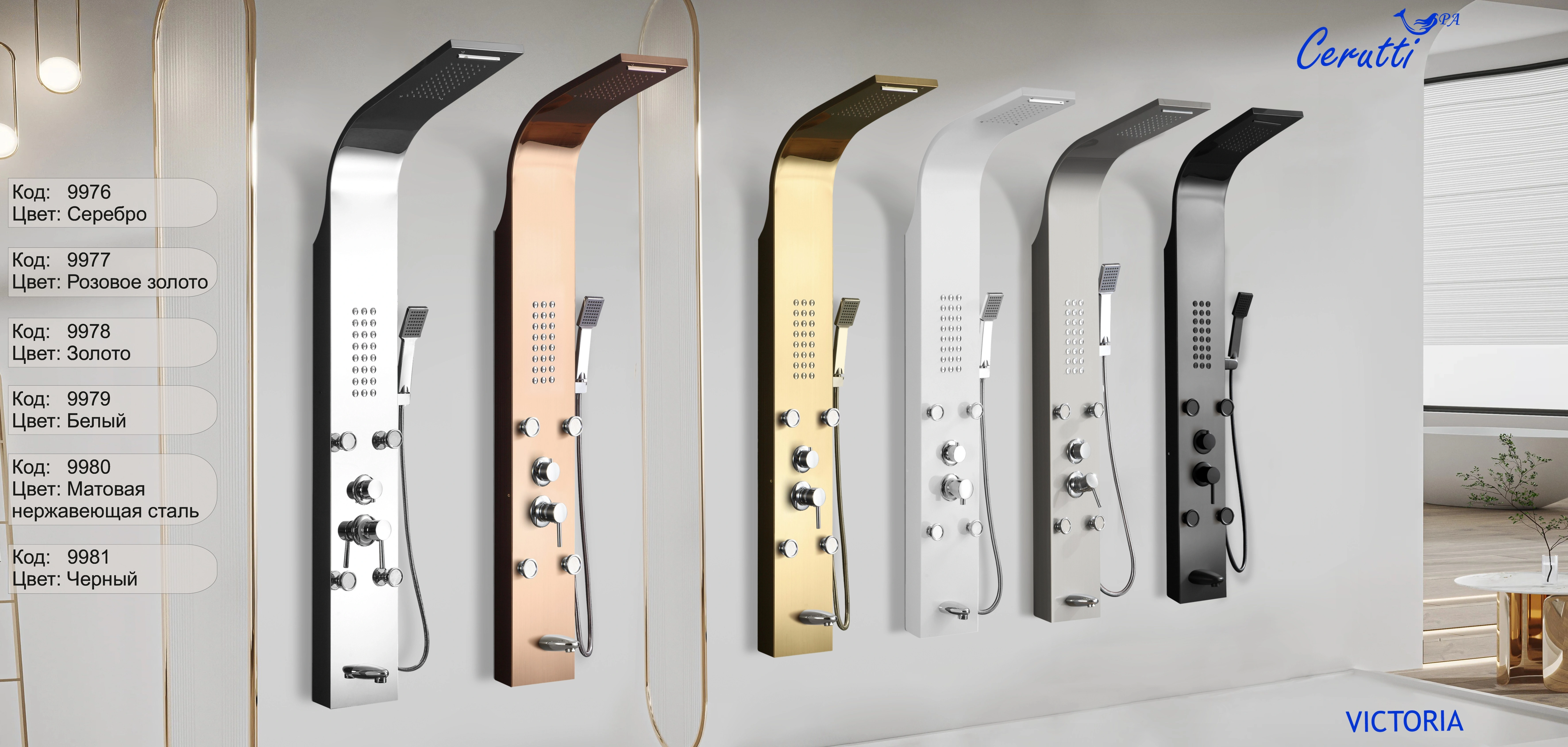 Душевая панель Ceruttispa VICTORIA BK CT9981 черный