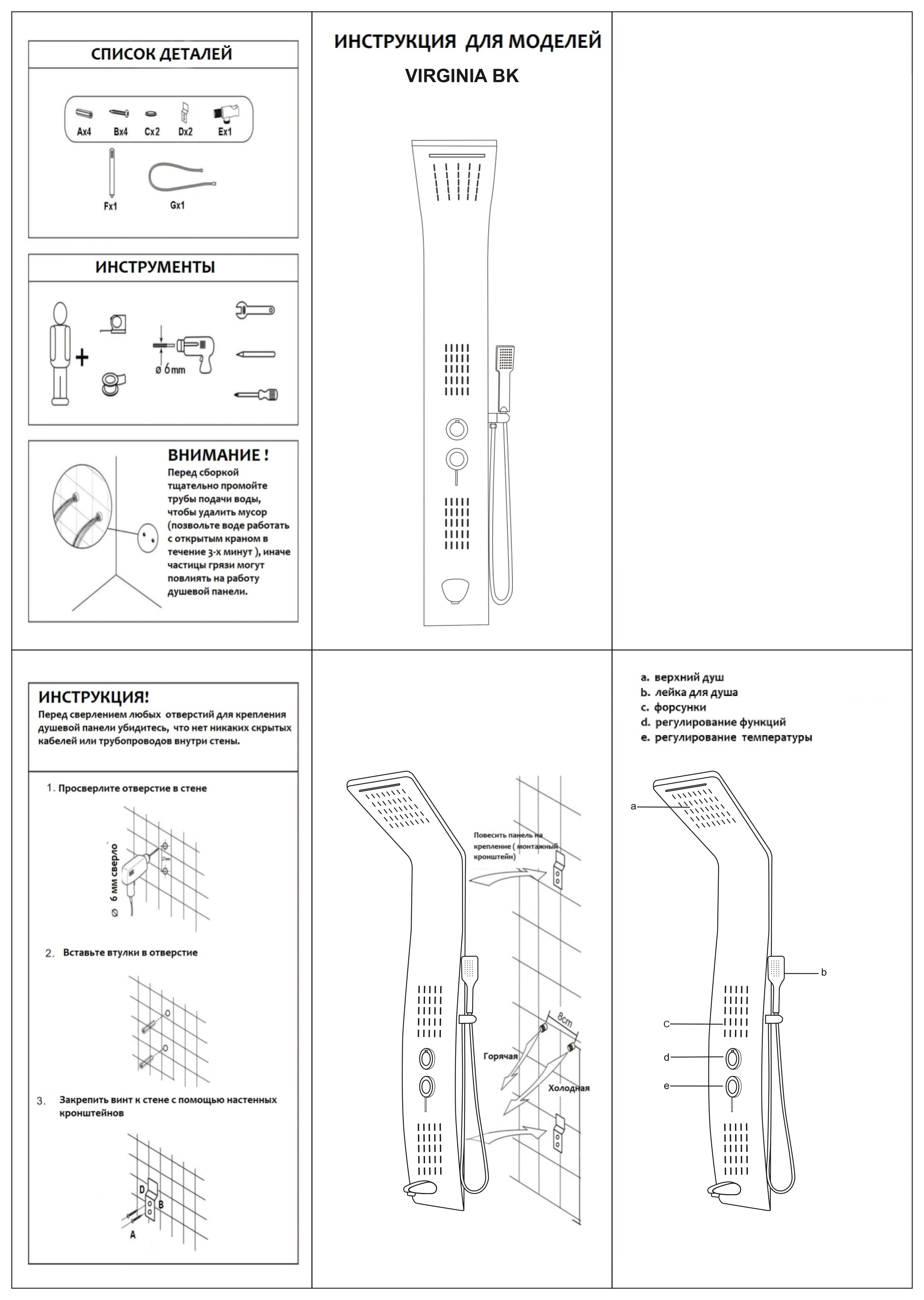 Душевая панель Ceruttispa VIRGINIA BK CT9989 черный