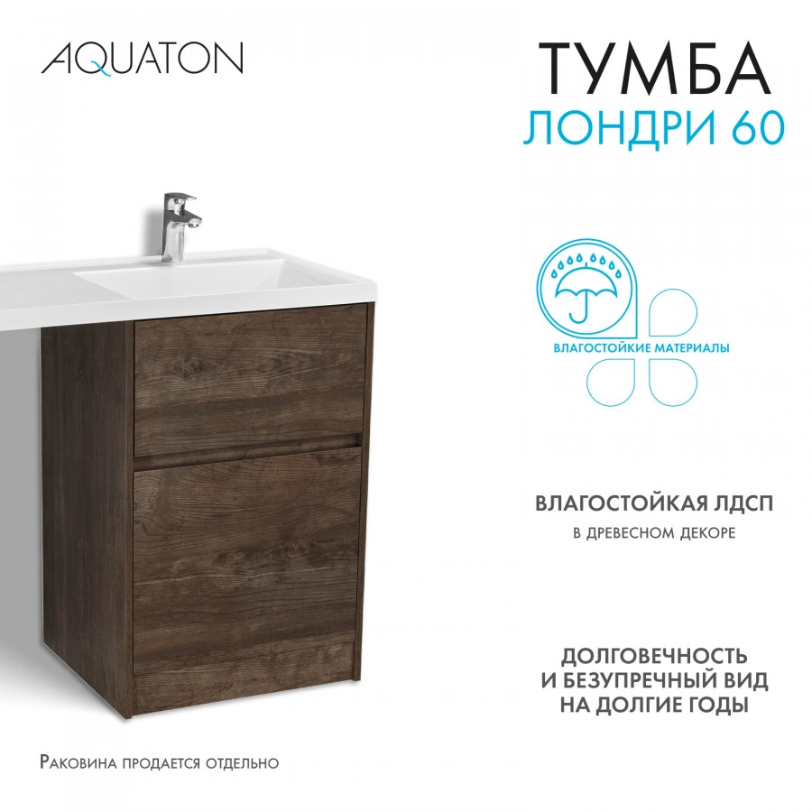 Тумба под раковину AQUATON Лондри 60, Дуб Кантри