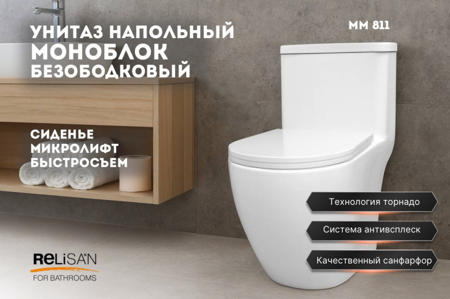 Унитаз-моноблок напольный MM 811/смыв, Торнадо, Plus