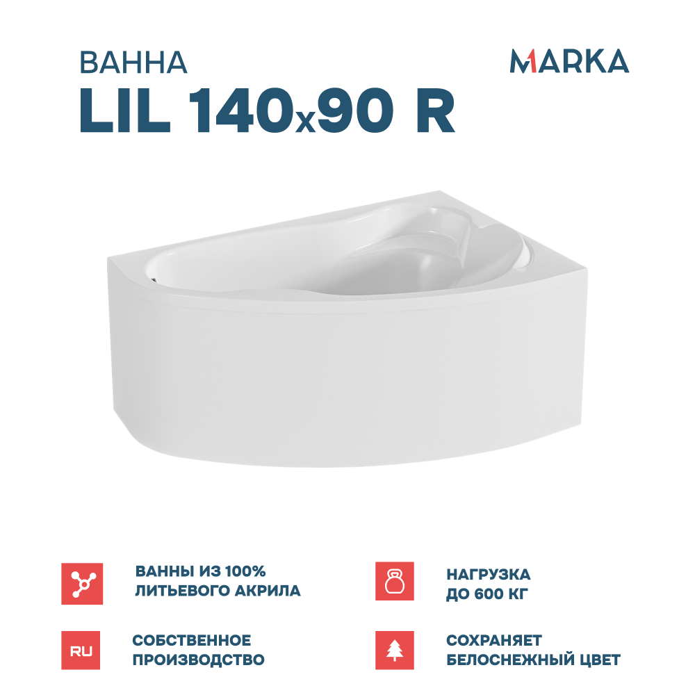 Ванна 1Marka Lil 140*90 R Комплект Премиум