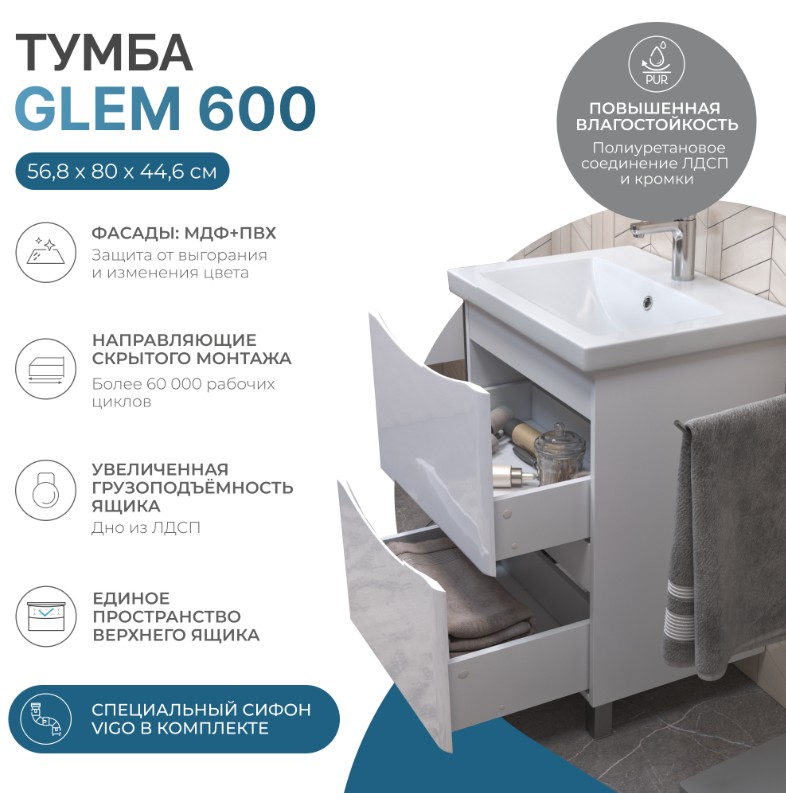 Тумба напольная Vigo Glem 600-0-2 с раковиной Como 60, 2 ящика, белый