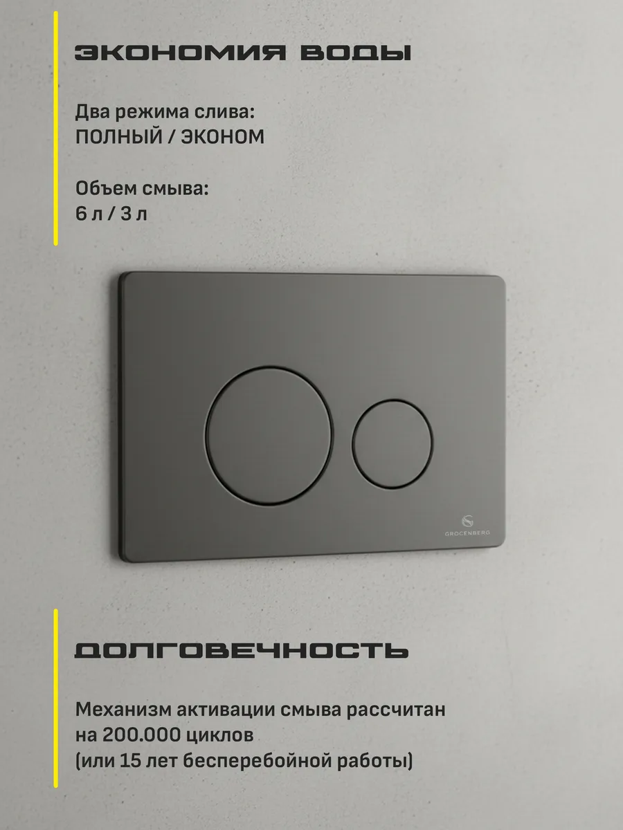 Инсталляция для унитаза с кнопкой для смыва Grocenberg GS3050-KM3090BG Графит от магазина Vanna-Vanna.ru!