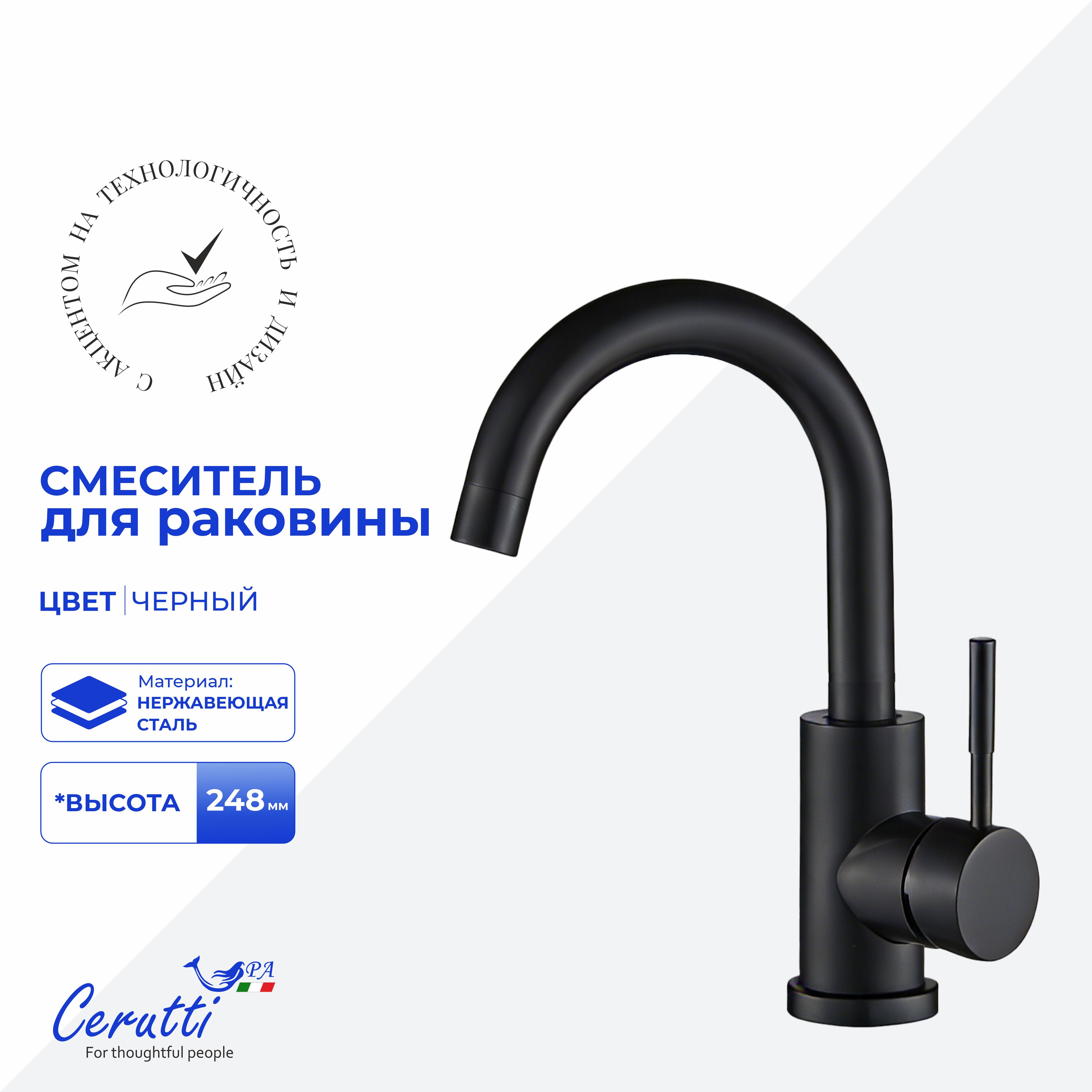 Смеситель для раковины Ceruttispa Сельсо MB (CELSO MB) из нержавеющей стали, цвет черный матовый