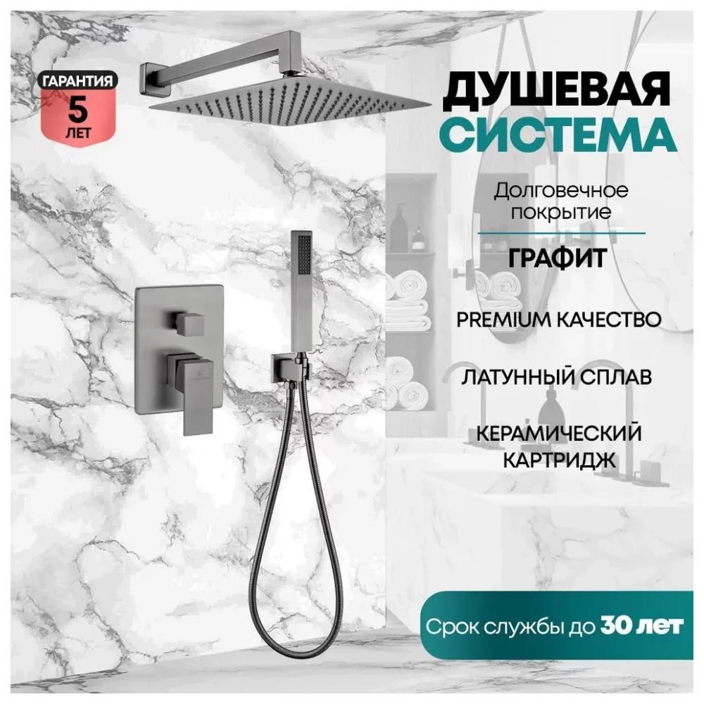 Душевая система встраиваемая (без излива) Grocenberg GB5089BG-3, графит от магазина Vanna-Vanna.ru!
