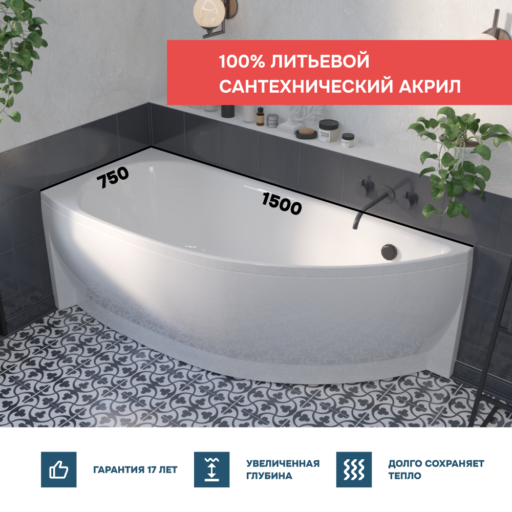 Ванна 1Marka PICCOLO 150*75 L Комплект Премиум