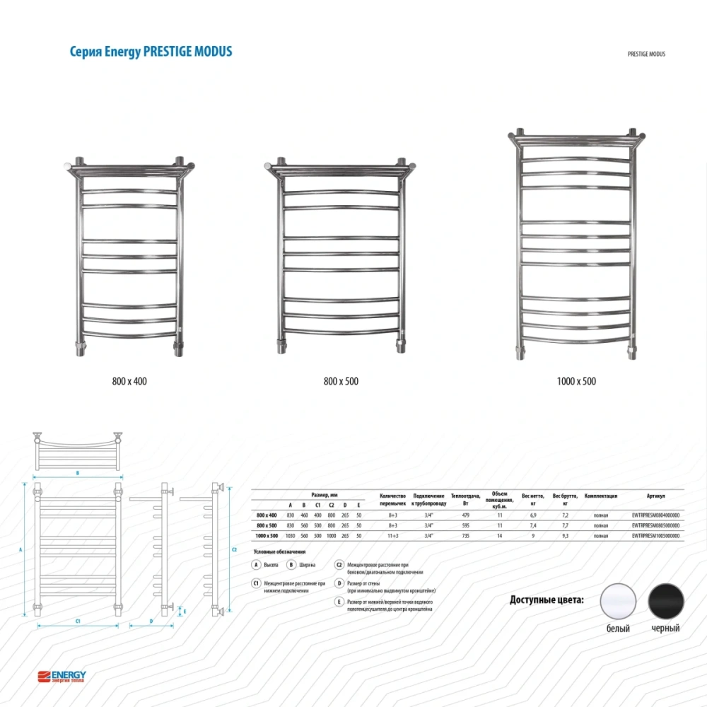 Полотенцесушитель водяной Energy Prestige Modus 800x500 белый матовый, лесенка с полкой, нержавеющая сталь от магазина Vanna-Vanna.ru!