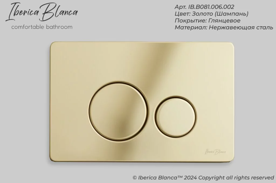 Кнопка смыва Iberica Blanca INOX-O IB.B081.006.002 механическая, шампань/золото глянцевое