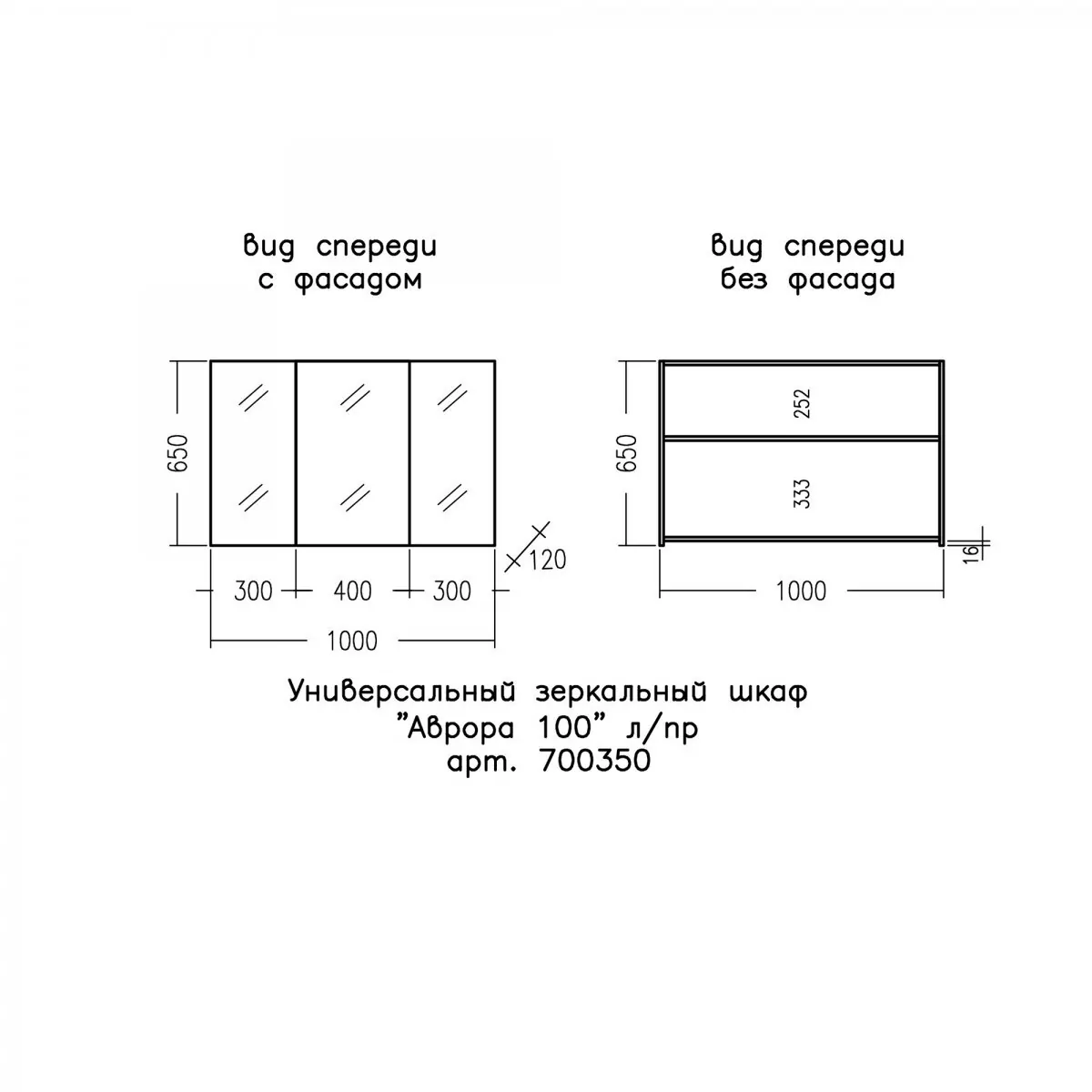 Зеркало-шкаф Санта Аврора 100 белый
