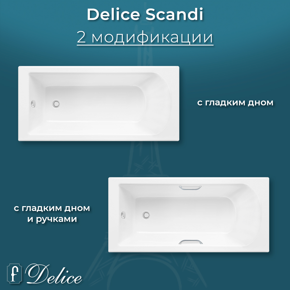 Ванна из литьевого мрамора Delice Scandi 150х70 глянцевая с черными ручками DLR330023RB-G от магазина Vanna-Vanna.ru!