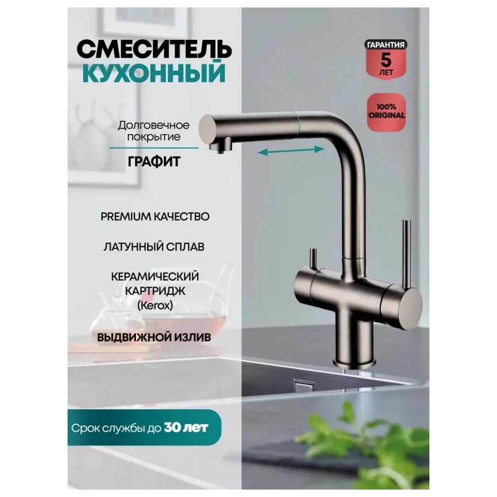 Смеситель для кухни с выдвижным изливом Grocenberg GB4097BG, графит от магазина Vanna-Vanna.ru!
