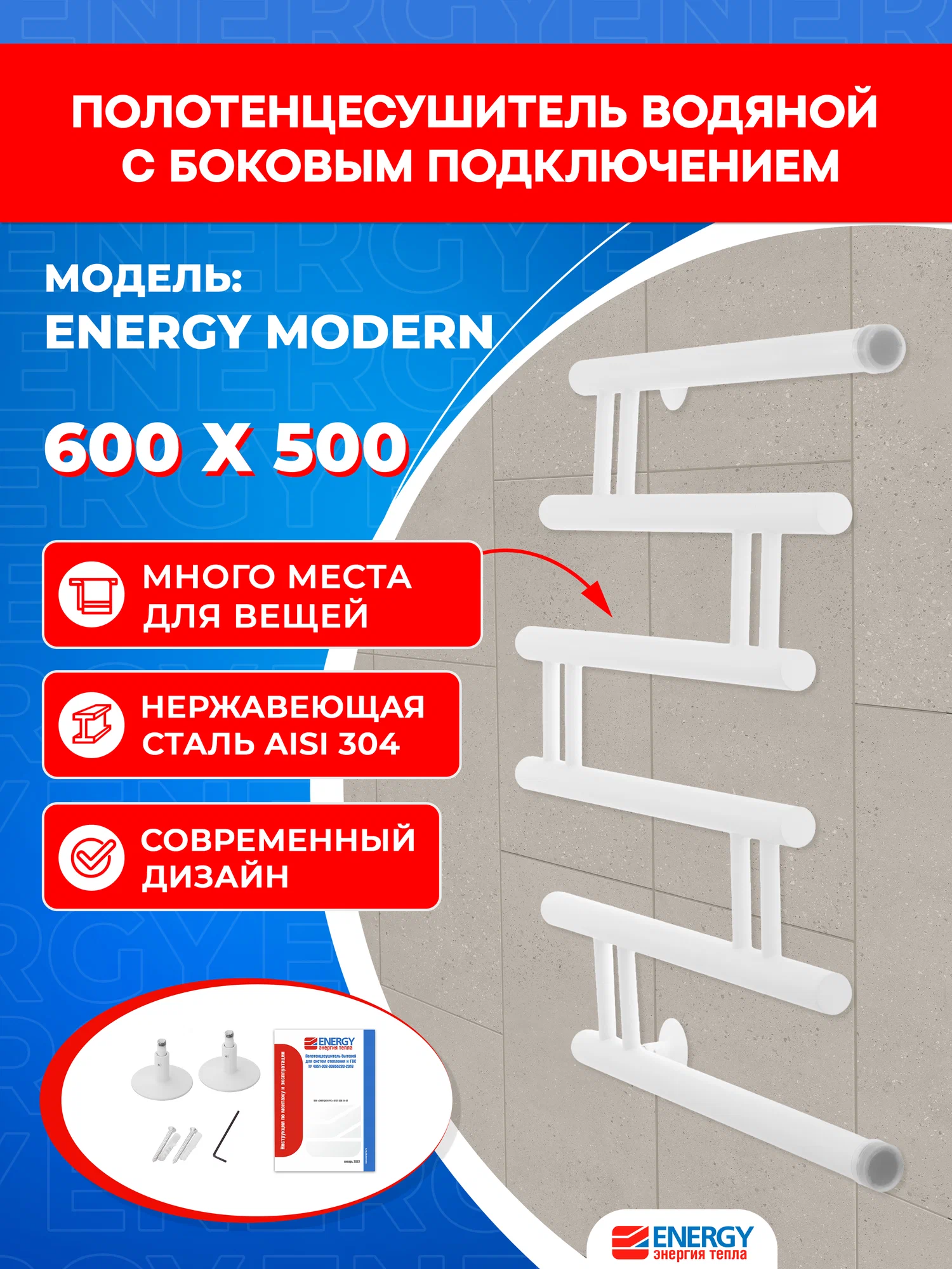 Полотенцесушитель водяной Energy Modern 600x500 белый матовый, нержавеющая сталь AISI304, боковое подключение 1"