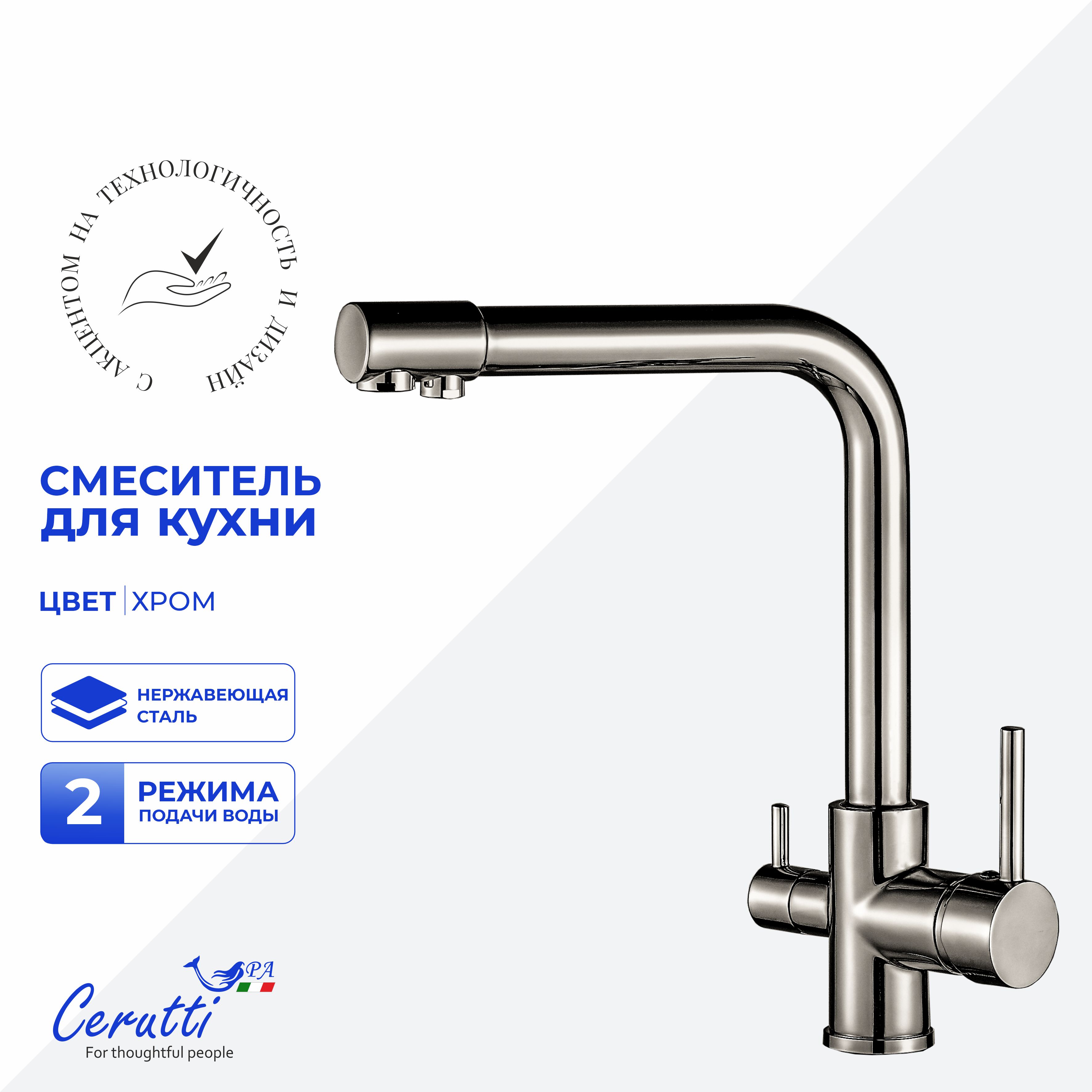 Cмеситель для кухни Ceruttispa Лаура BN (LAURA BN) из нержавеющей стали, цвет матовый никель