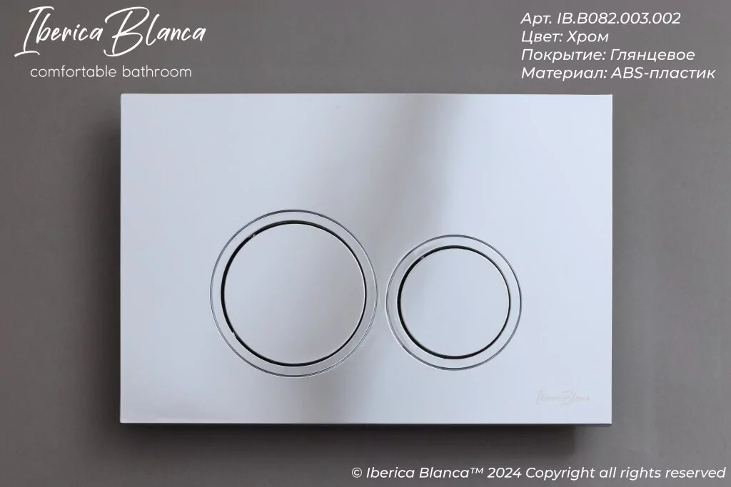 Кнопка смыва Iberica Blanca ESTI-O IB.B082.003.002 механическая, хром