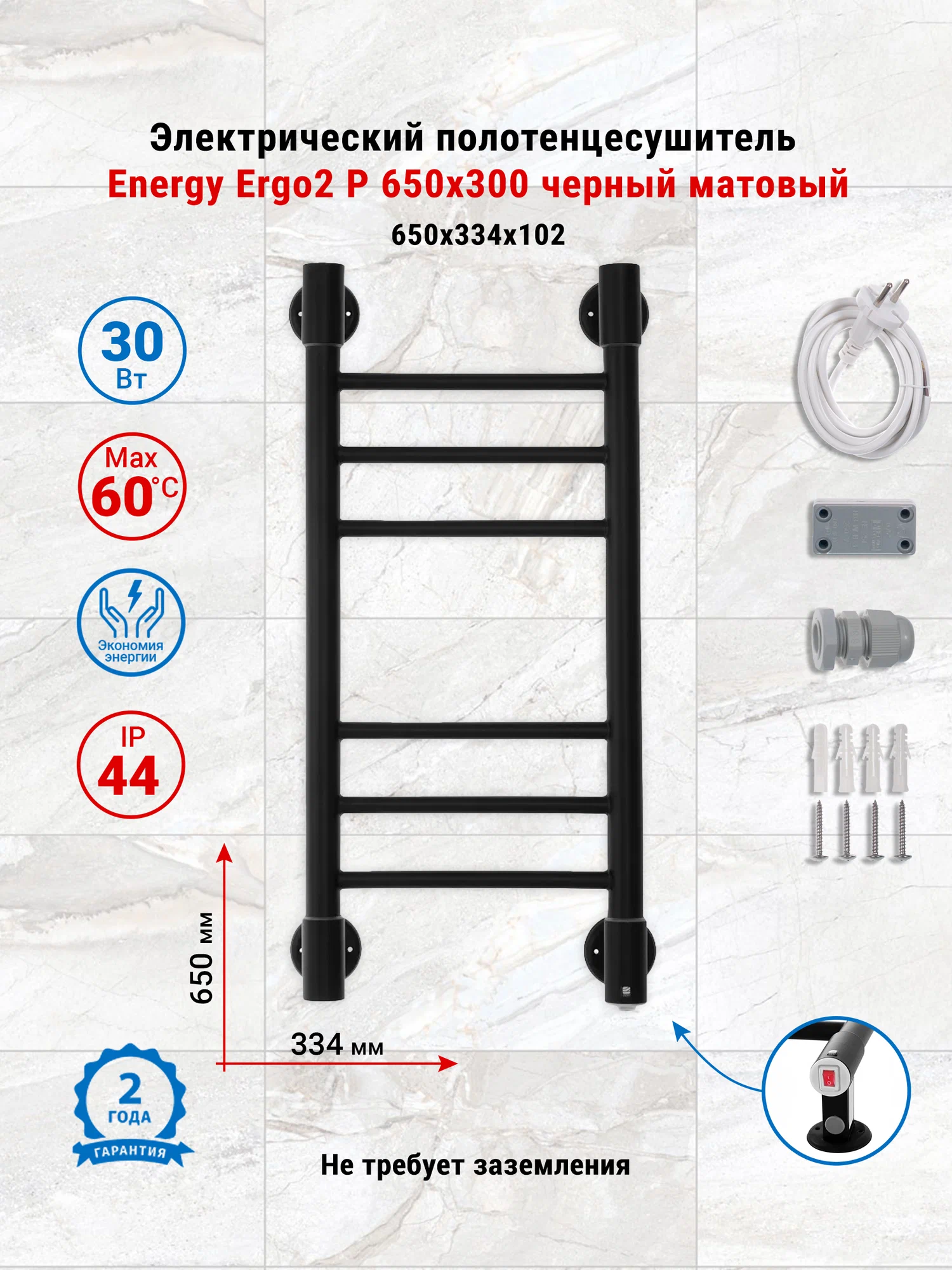 Полотенцесушитель электрический Energy Ergo2 P 650x300 черный матовый, лесенка прямая, узкий, скрытый/наружный монтаж