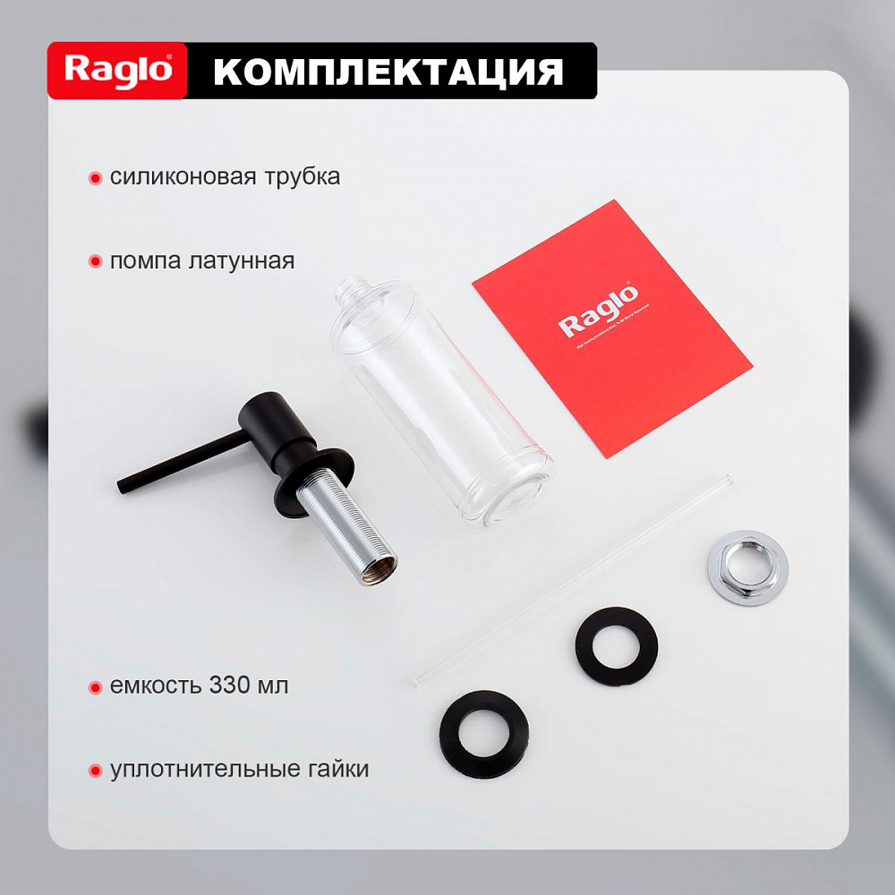 Дозатор для моющего средства Raglo встраиваемый R720.01.06 латунь, черный от магазина Vanna-Vanna.ru!