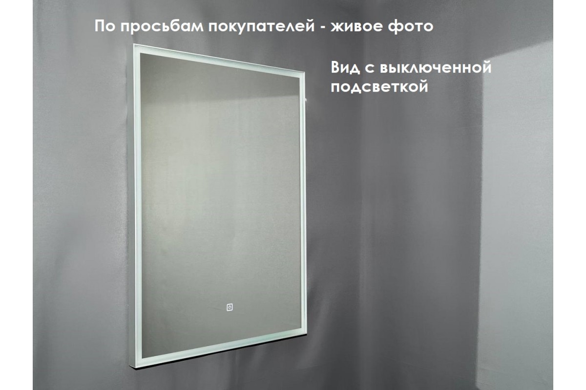 Зеркало Relisan CHRIS 700х1200 с подсветкой
