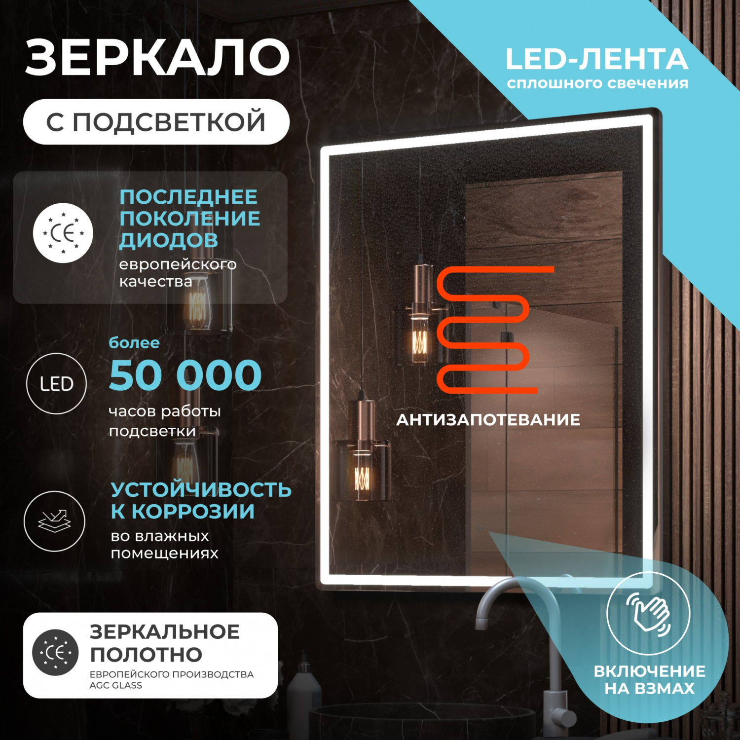 Зеркало Vigo Roberta Comfort 80 свет, сенсор, антизапотевание