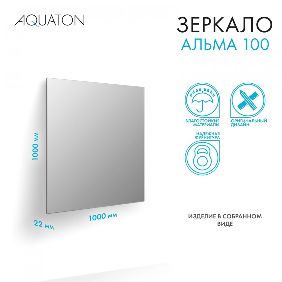 Зеркало AQUATON Альма 100 от магазина Vanna-Vanna.ru!