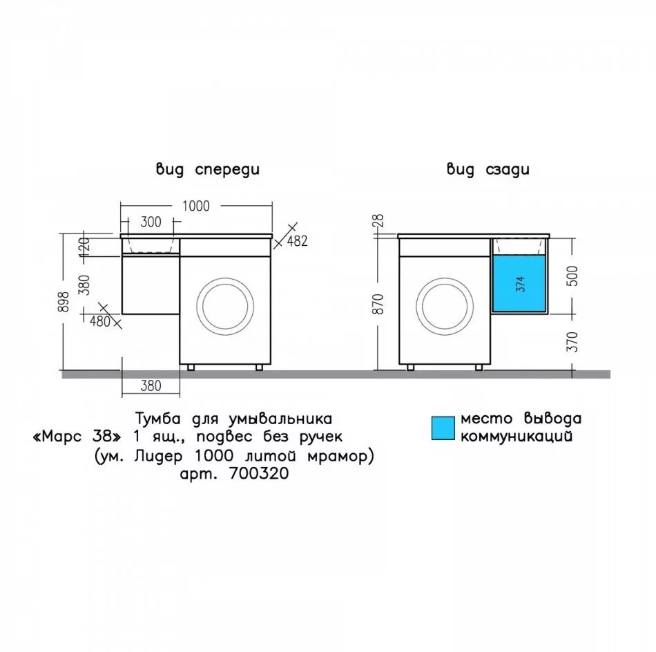 Тумба подвесная Санта Марс 38 с раковиной Лидер 1000 под стиральную машину, с 1 ящиком, правая, белая