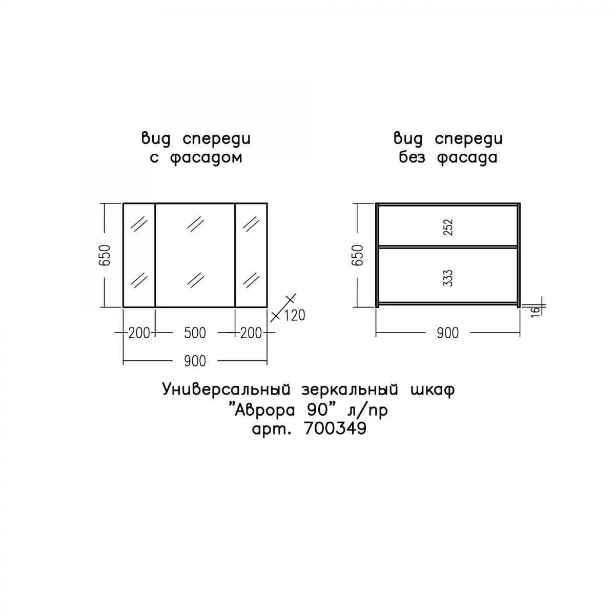 Зеркало-шкаф Санта Аврора 90 белый