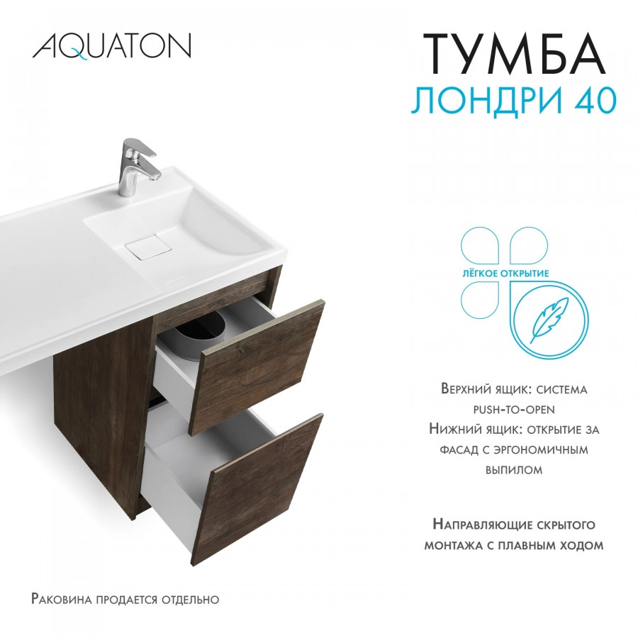 Тумбы под раковину AQUATON Лондри 40 Дуб Кантри от магазина Vanna-Vanna.ru!