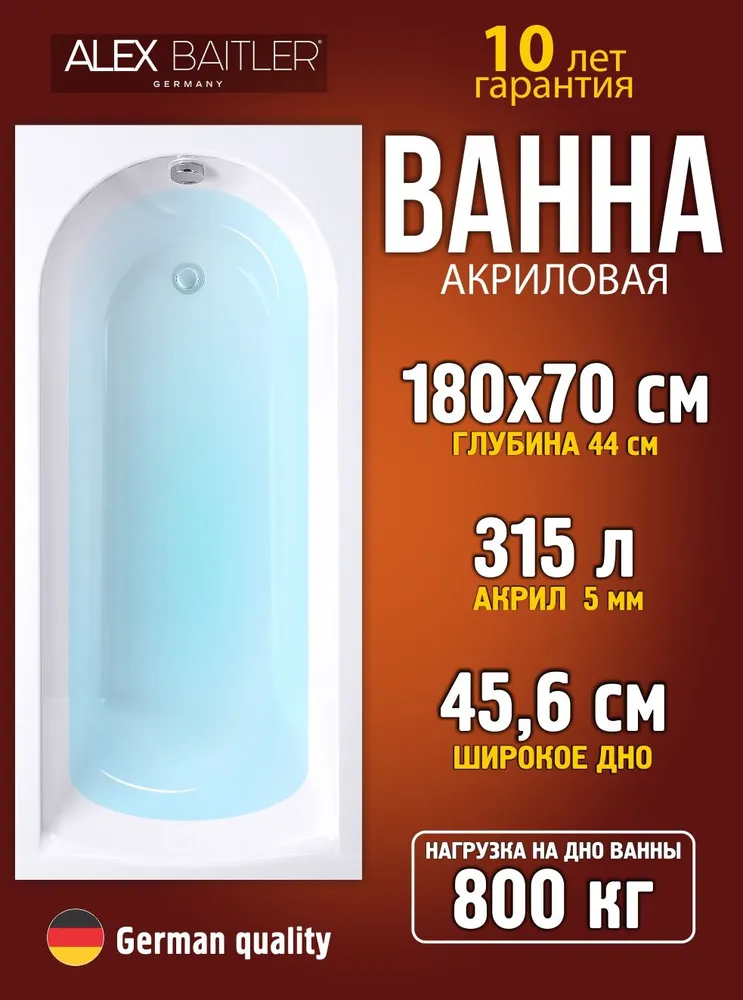 Ванна акриловая Alex Baitler Michigan 180х70 от магазина Vanna-Vanna.ru!