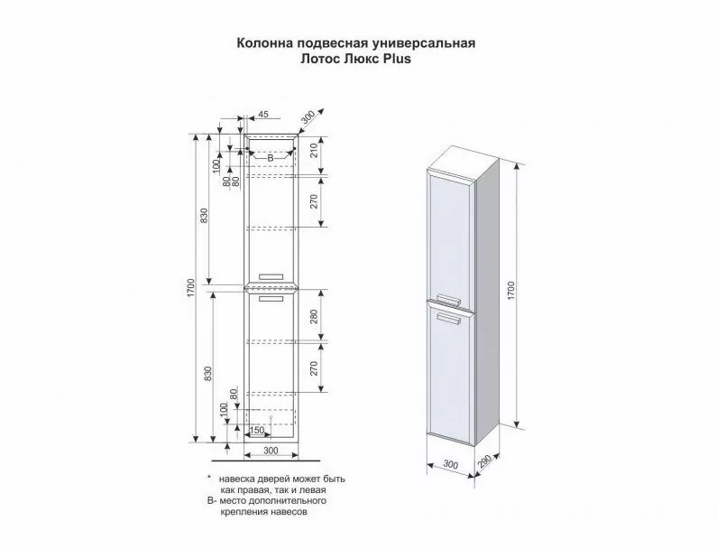 Пенал Style Line Лотос 30 L/R подвесной, белый от магазина Vanna-Vanna.ru!