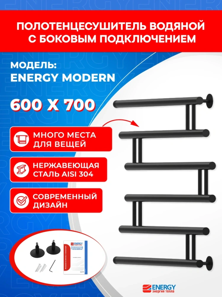 Полотенцесушитель водяной Energy Modern 600x700 черный матовый, нержавеющая сталь AISI304, боковое подключение 1" от магазина Vanna-Vanna.ru!