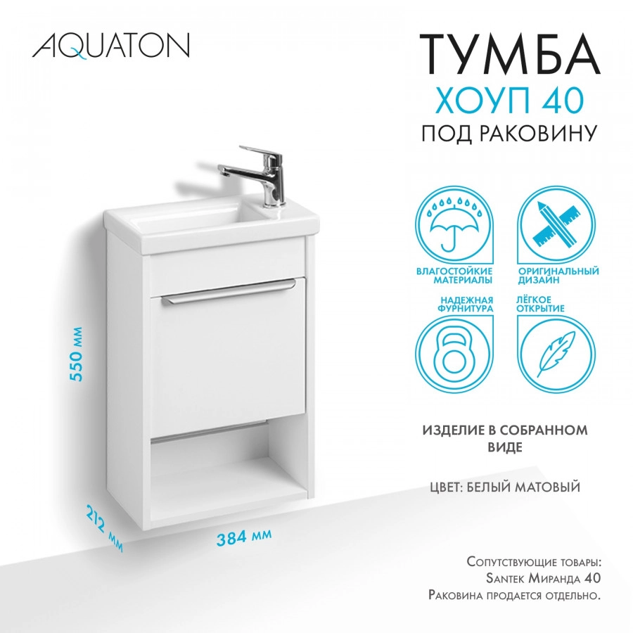 Тумба подвесная Aquaton Хоуп 40 с раковиной Миранда 40, 1 ящик, белый