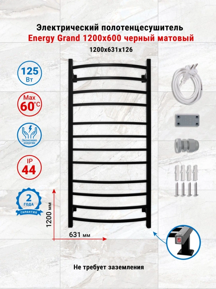 Полотенцесушитель электрический Energy Grand 1200x600 черный матовый, квадратный профиль, скрытое/наружное подключение от магазина Vanna-Vanna.ru!
