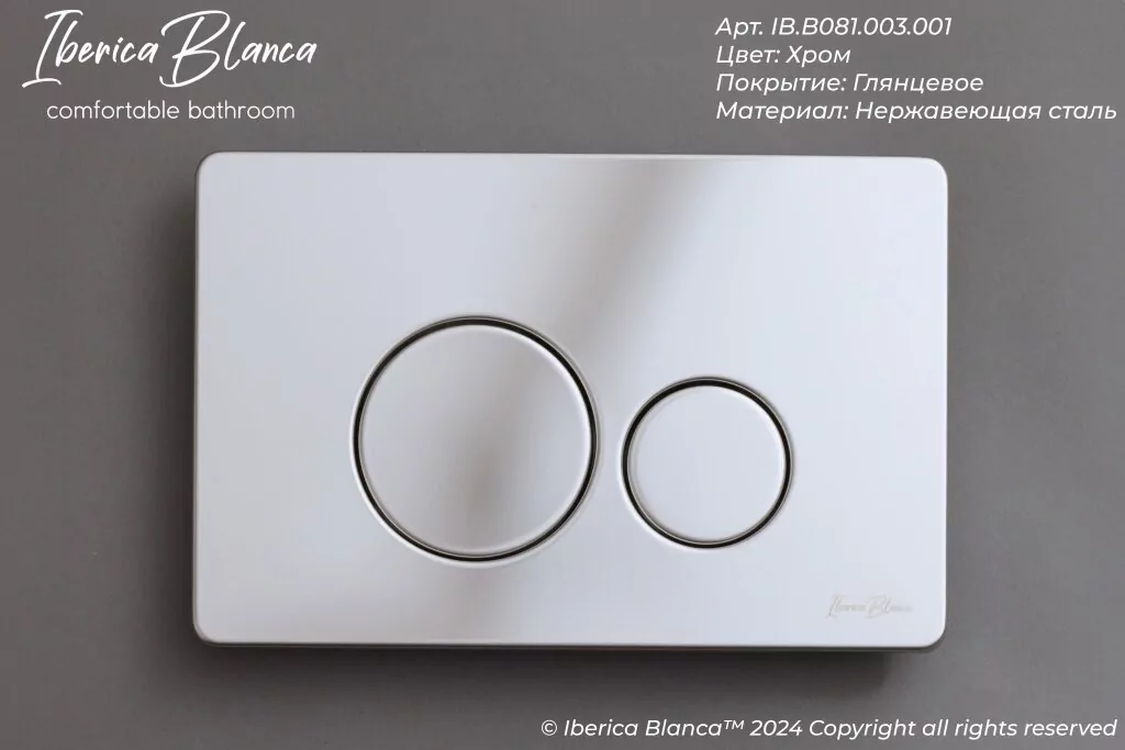 Кнопка смыва Iberica Blanca INOX-O IB.B081.003.001 механическая, хром