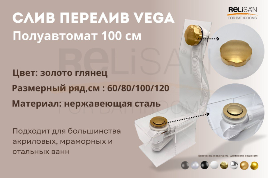 Слив перелив п/автомат Vega V55R 100см золото глянец