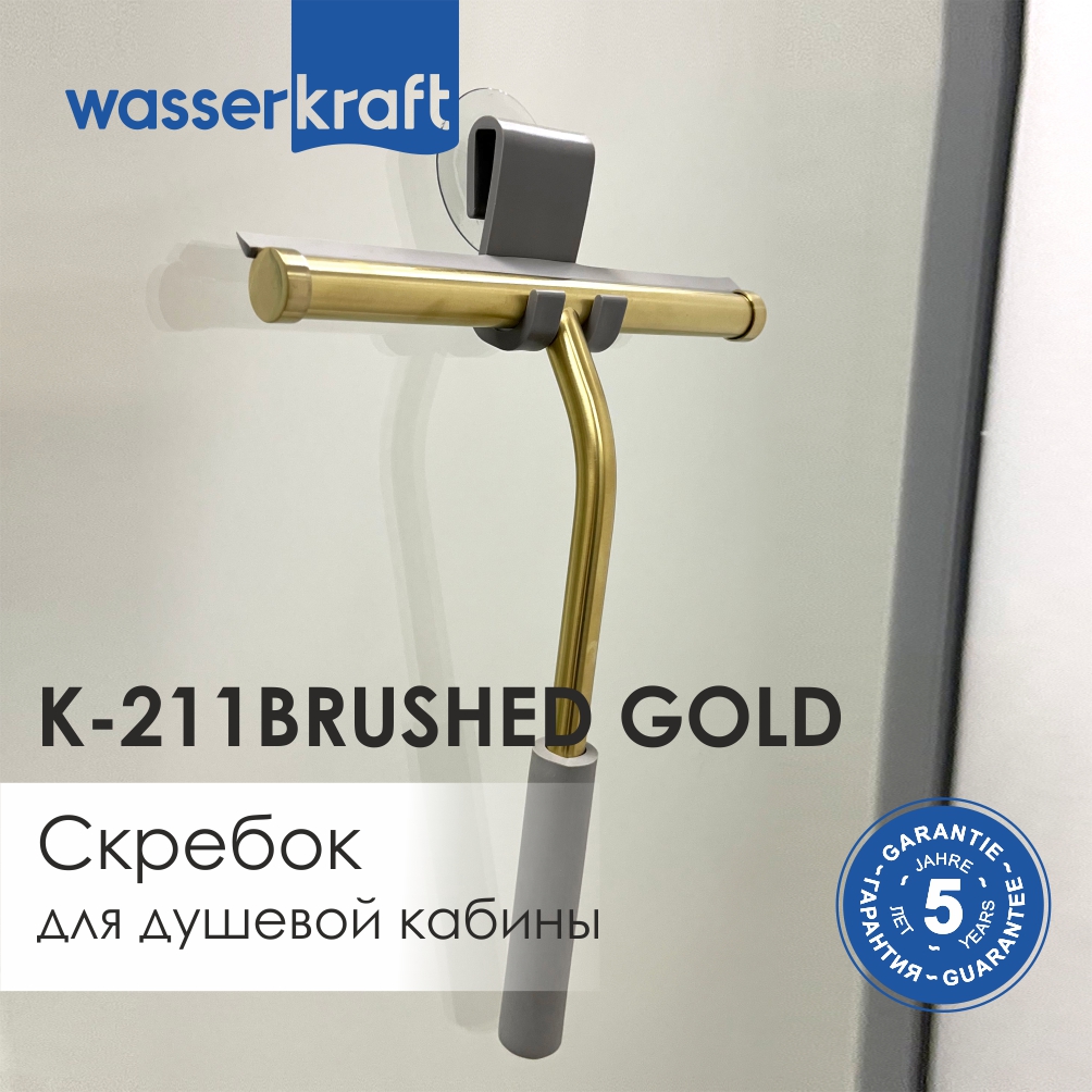 Скребок WasserKraft K-211 BRUSHED GOLD матовое золото