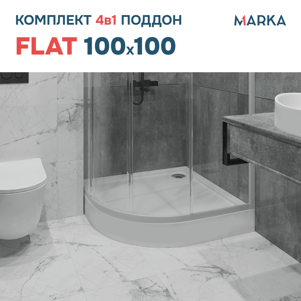 Поддон 1Marka акриловый FLAT 100х100 1/4 комплект с сифоном