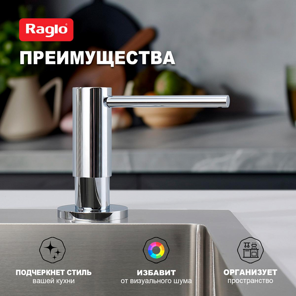 Дозатор для моющего средства Raglo встраиваемый R720.02 латунь, хром от магазина Vanna-Vanna.ru!
