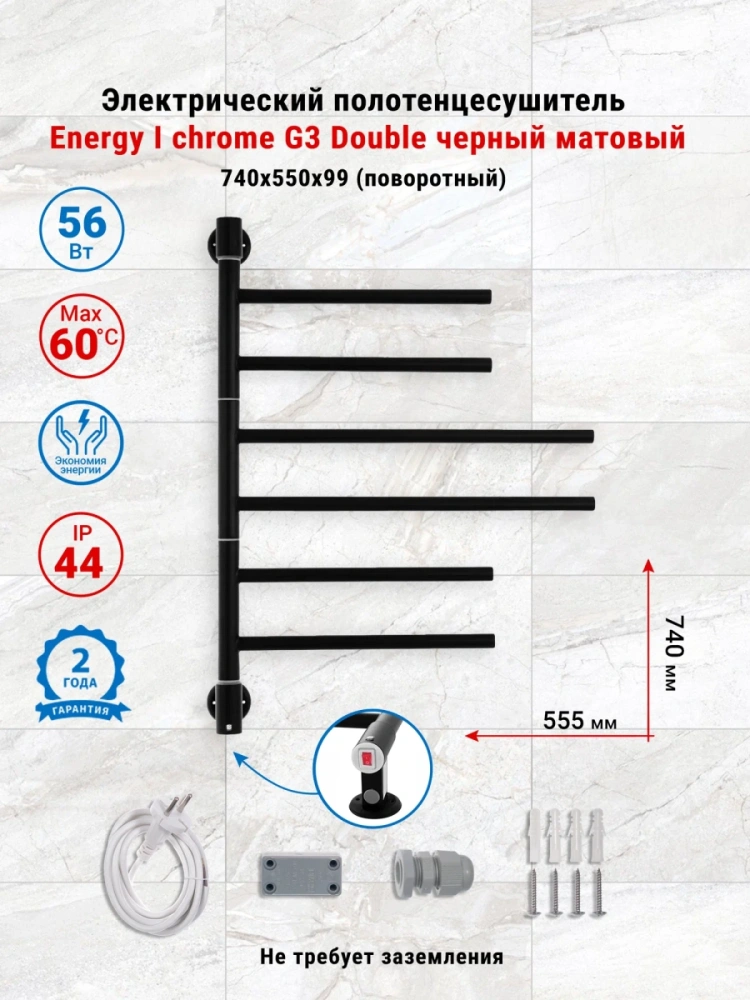 Полотенцесушитель электрический Energy I - G3 Double черный матовый, поворотные секции, скрытое/наружное подключение от магазина Vanna-Vanna.ru!