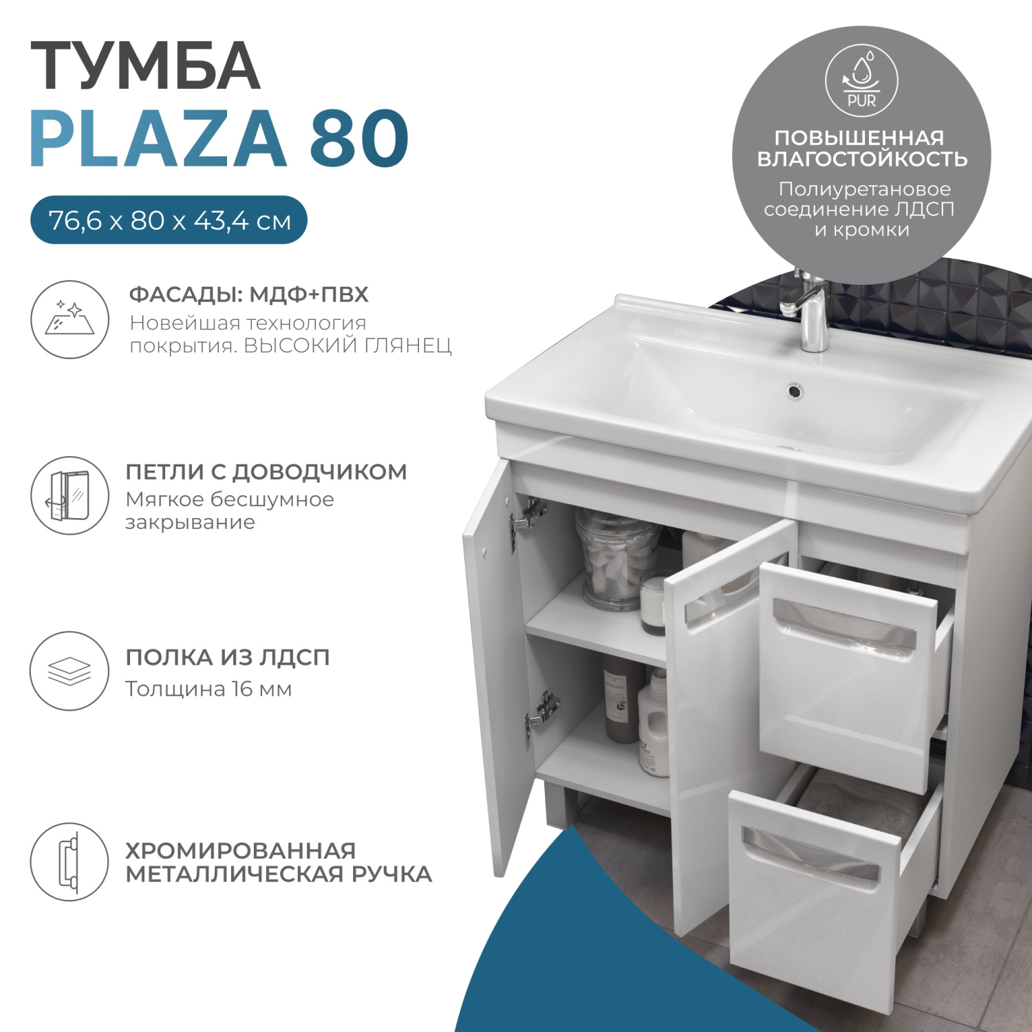 Тумба напольная Vigo Plaza 80 с раковиной Фостер 80, 2 ящика, 2 двери, белый