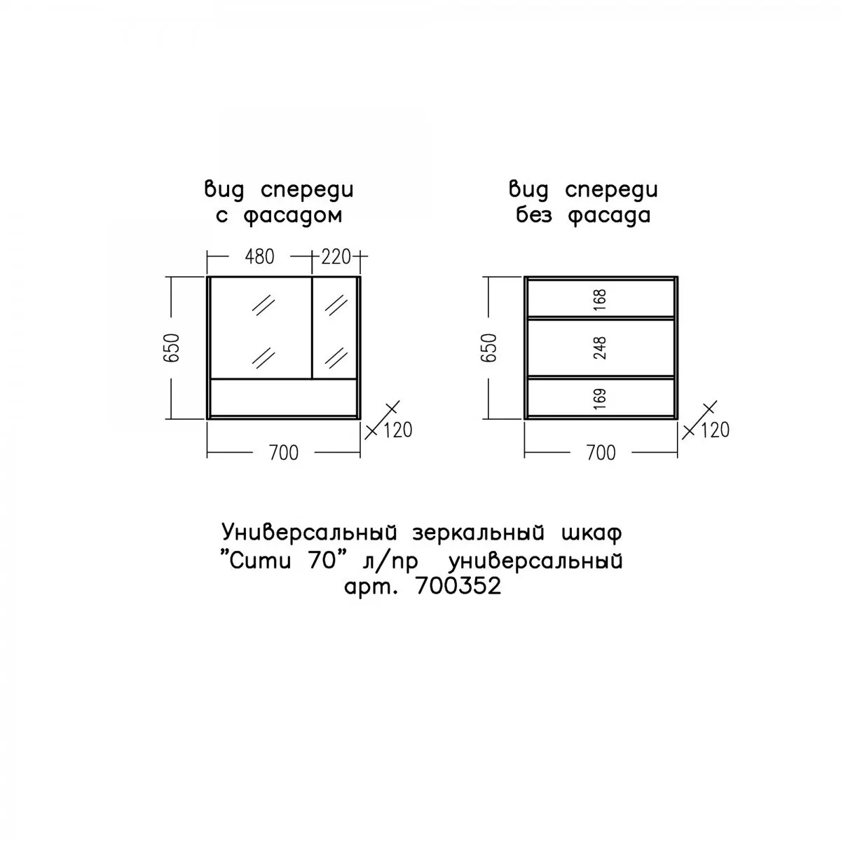 Зеркало-шкаф Санта Сити 70 белый