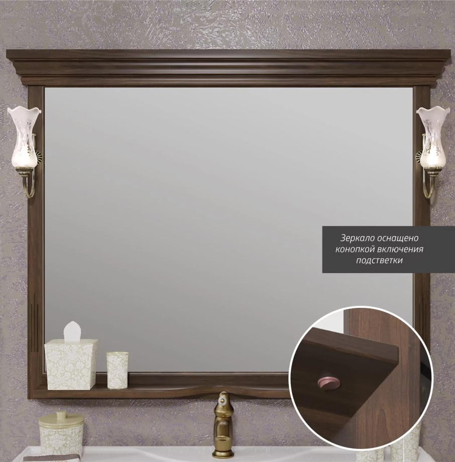 Зеркало Opadiris Риспекто 120 свет, орех антикварный