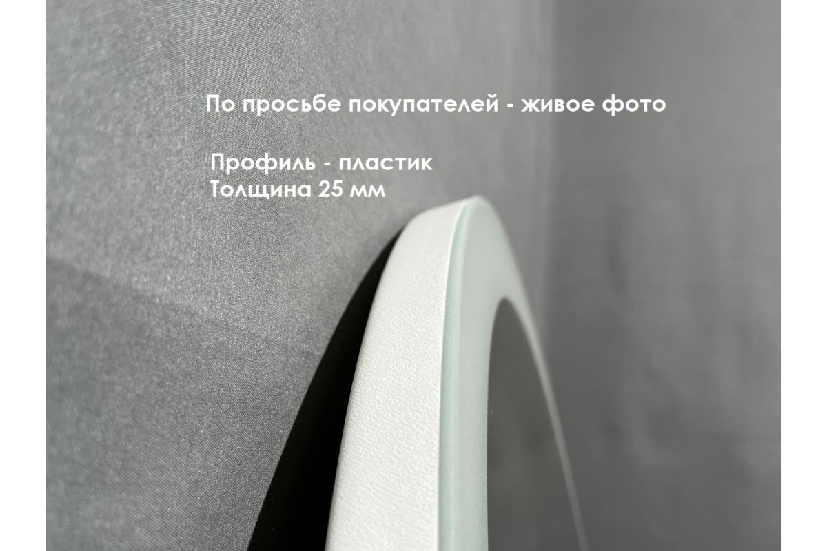 Зеркало Relisan KASANDRA 570х770 с подсветкой