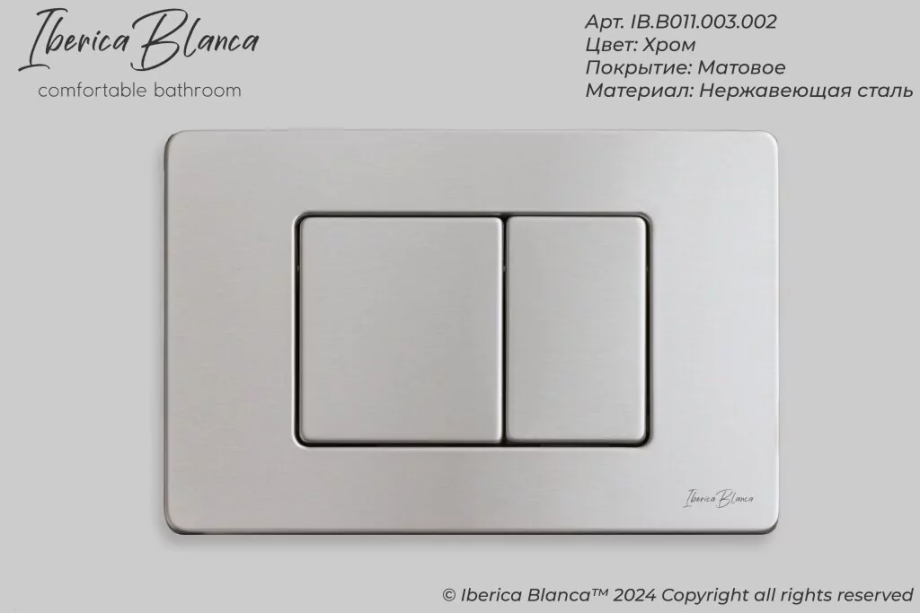 Кнопка смыва Iberica Blanca INOX-C IB.B011.003.002 механическая, хром матовый