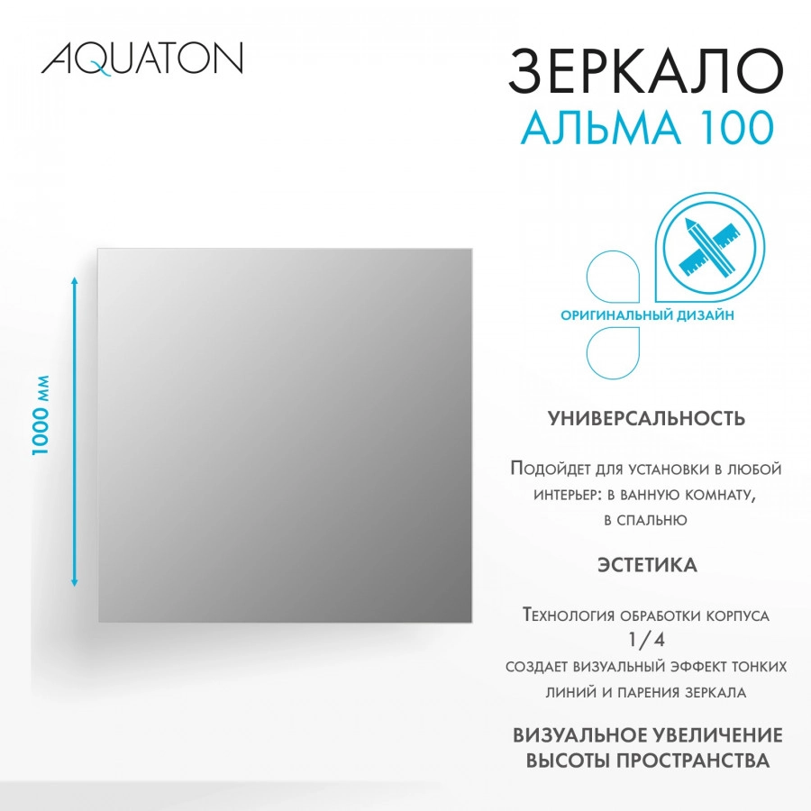 Зеркало AQUATON Альма 100 от магазина Vanna-Vanna.ru!
