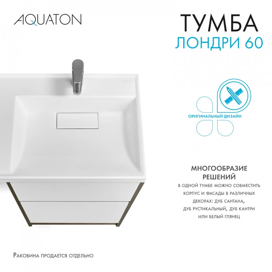 Тумба под раковину AQUATON Лондри 60, Дуб Кантри/белый от магазина Vanna-Vanna.ru!