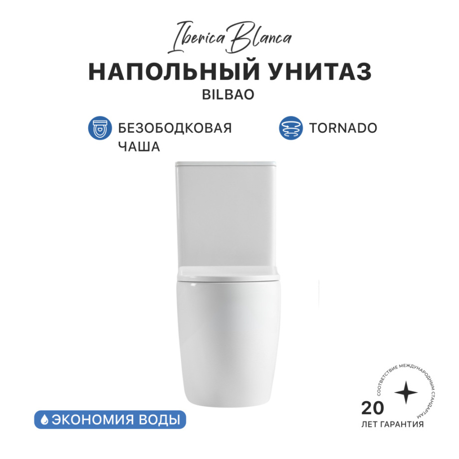 Унитаз-компакт IBERICA BLANCA BILBAO TORNADO напольный, с микролифтом, белый