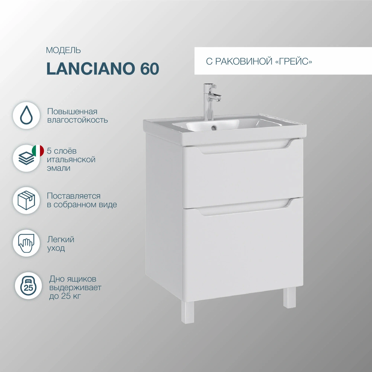 Тумба напольная SanStar Lanciano 60 с раковиной Грейс 60, белая от магазина Vanna-Vanna.ru!