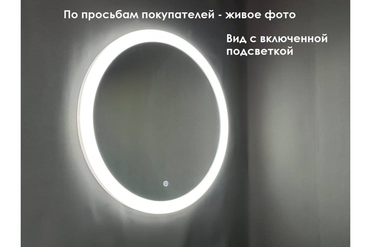 Зеркало Relisan ALISA D645 с подсветкой