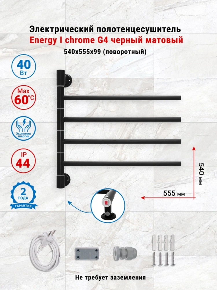 Полотенцесушитель электрический Energy I - G4 черный матовый, поворотные секции, скрытое/наружное подключение от магазина Vanna-Vanna.ru!